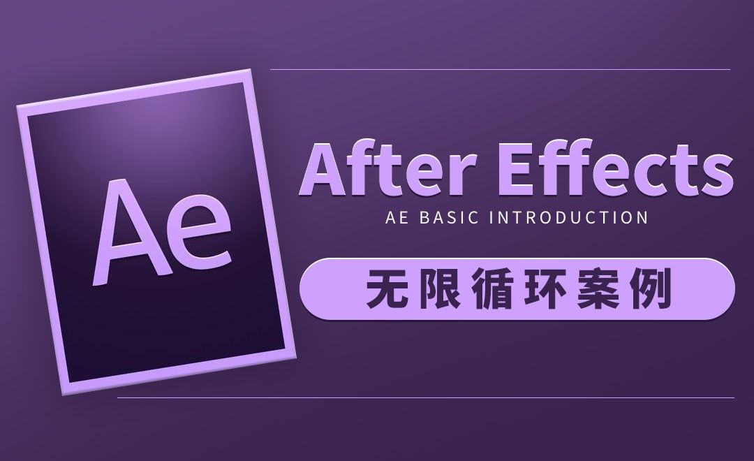 AE-无限循环案例