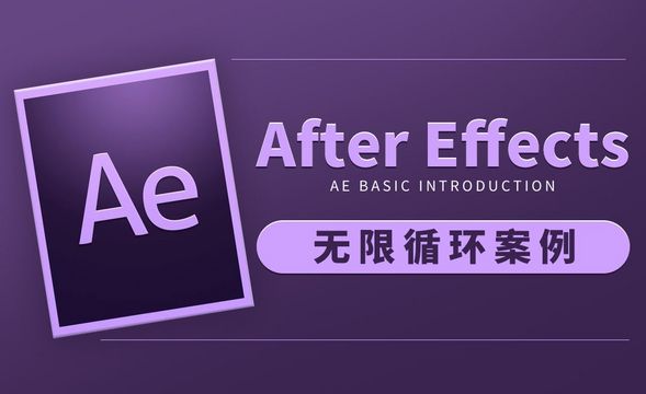 AE-无限循环案例