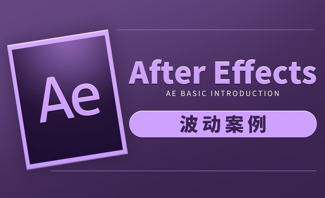 AE-波动案例