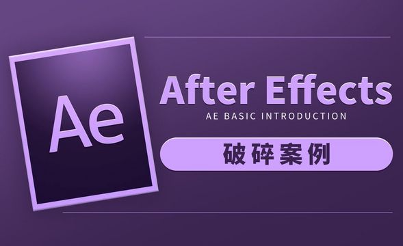 AE-破碎案例
