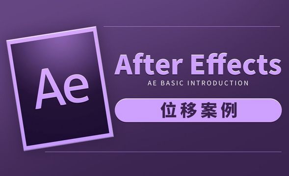 AE-位移案例