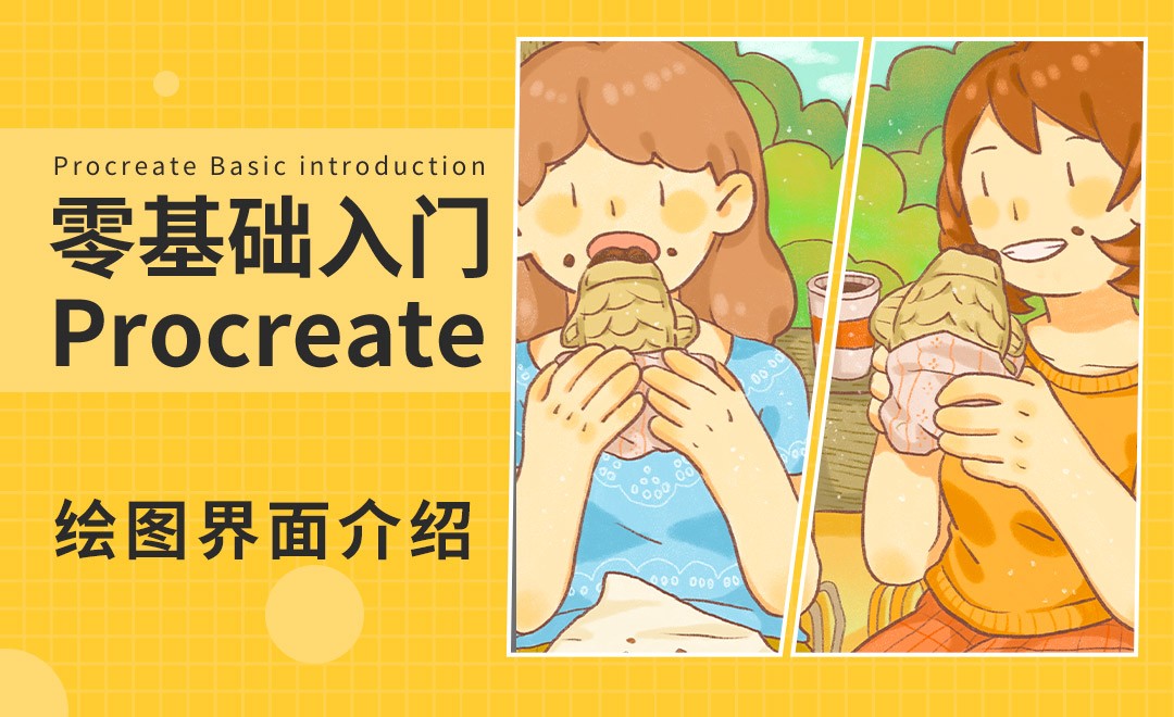Procreate-绘图界面介绍 - 软件入门教程_Procreate - 虎课网