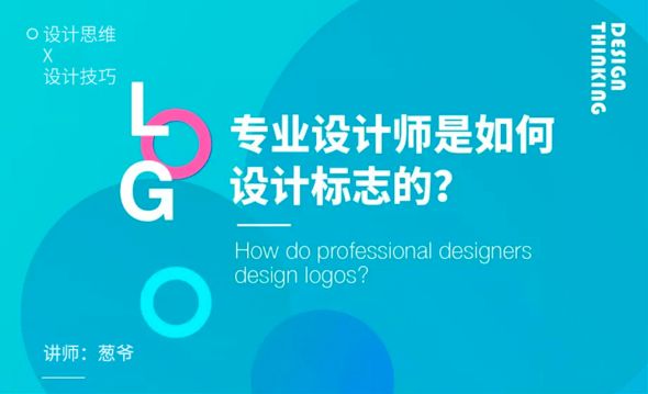 专业设计师是如何设计标志的？