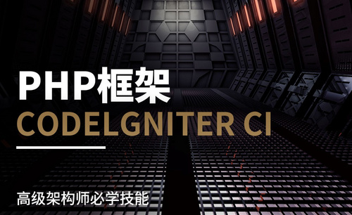 PHP框架Codelgniter CI
