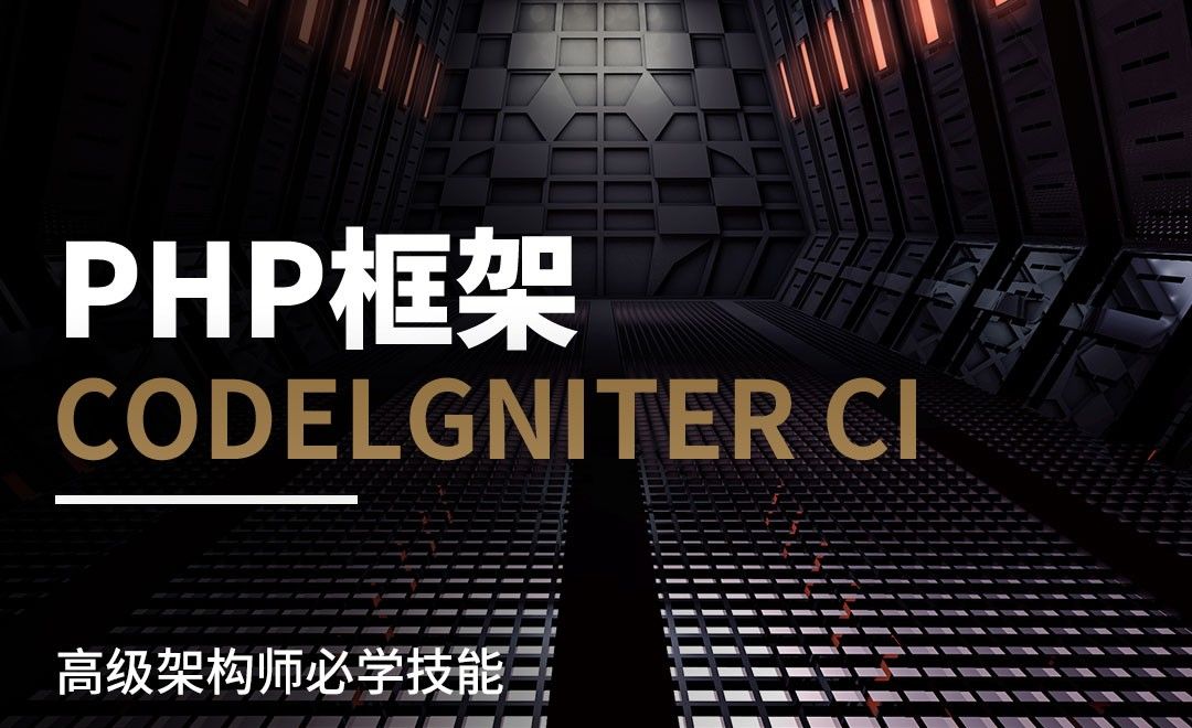 CI框架视图—PHP框架Codelgniter CI