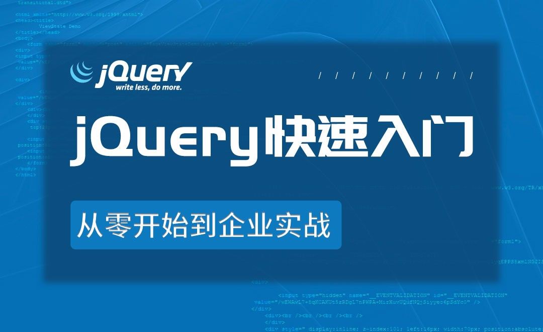 JQuery的介绍与获取—jQuery快速从零开始