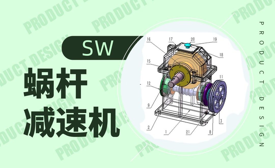 SW-蜗杆减速机的装配案例