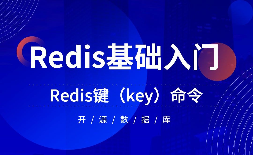 Redis-键（key）命令