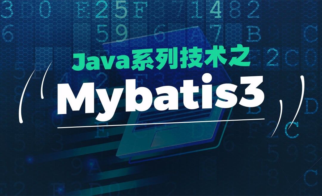 Mybatis的简介和下载安装-Java系列技术之Mybatis3