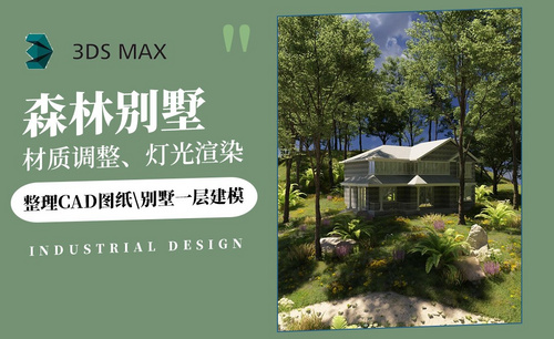 3Dmax+FP-森林别墅建模渲染