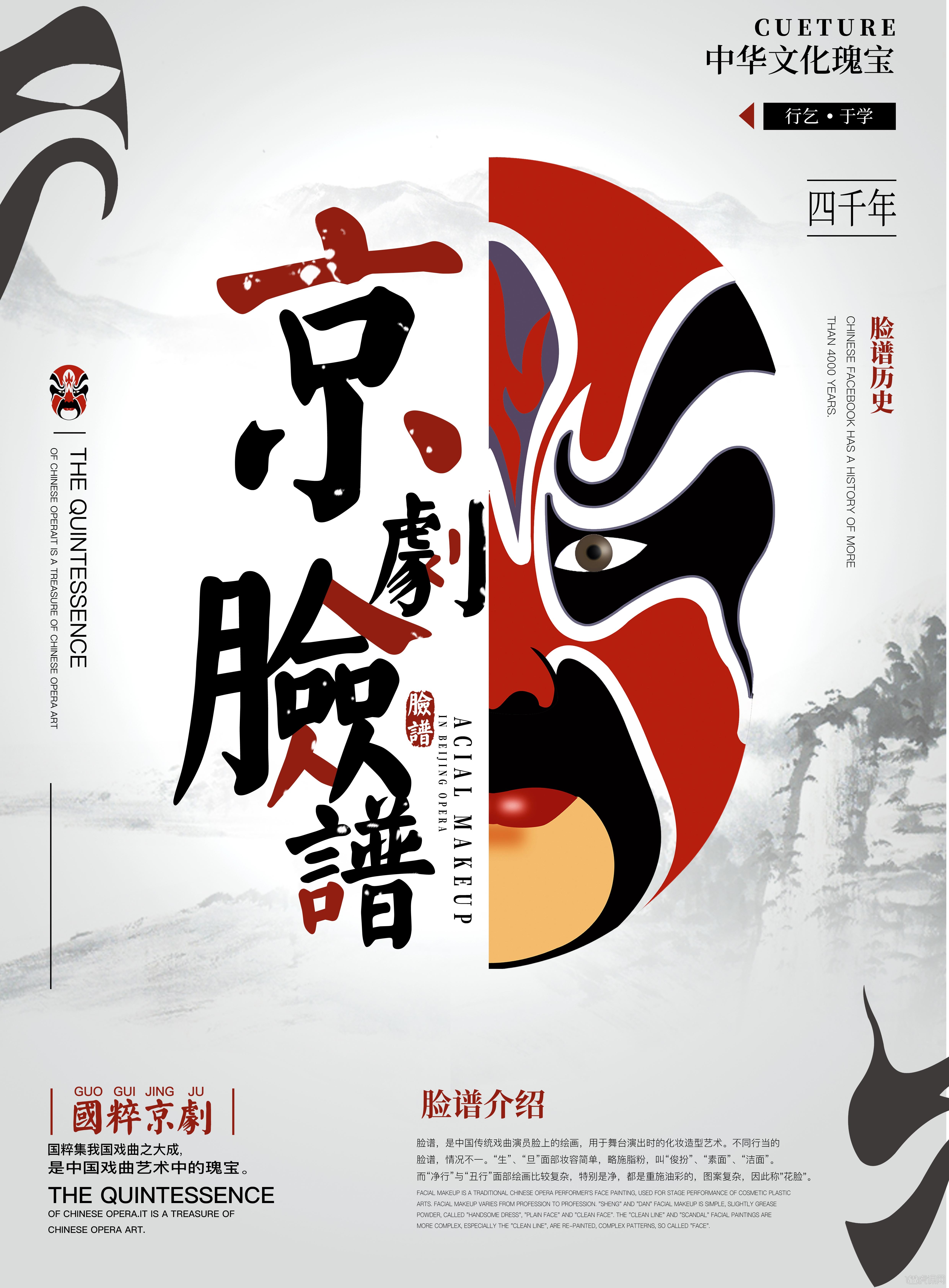 京剧海报 - 虎课网