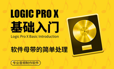 Logic Pro X-导出工程