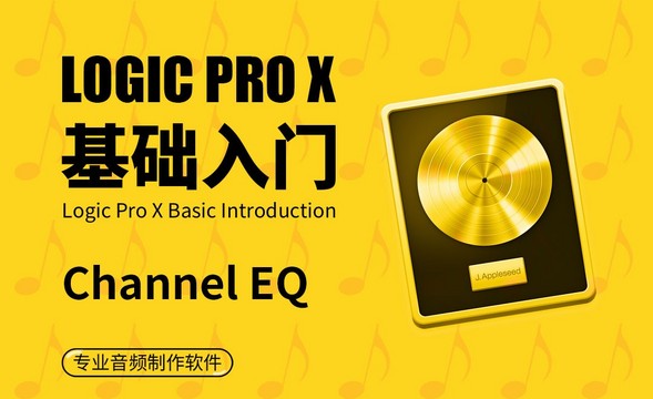 Logic Pro X-Channel EQ