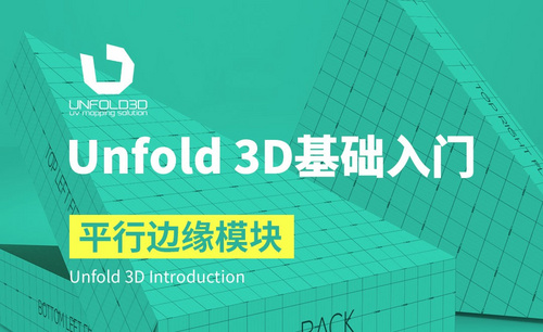 Unfold 3D-平行边缘模块