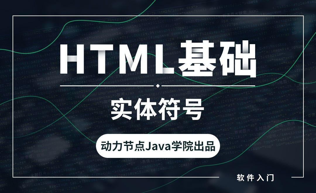 HTML-实体符号