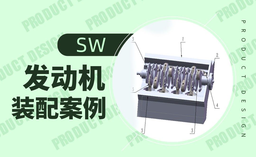 SW-V8发动机案例装配