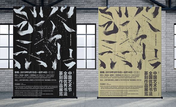 PS-中国艺术节书法作品展