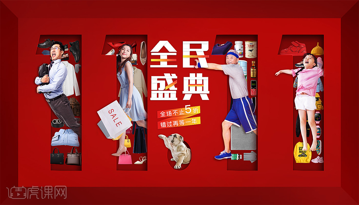 双十一京东海报