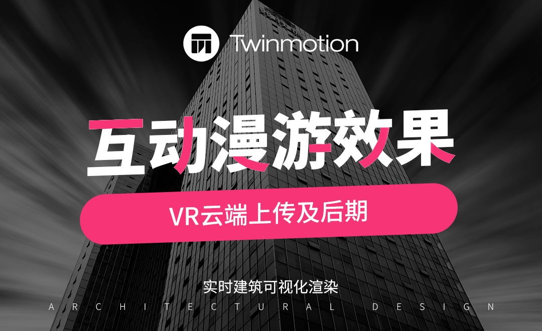 Twm Vr TW-VR云端上传及后期 - 软件入门教程_TW(2018) - 虎课网