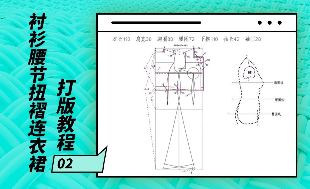 ET(CAD)-衬衫腰节扭褶连衣裙打版教程-02