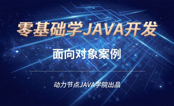 Java-面向对象案例