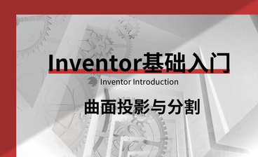 Inventor-淡入动画