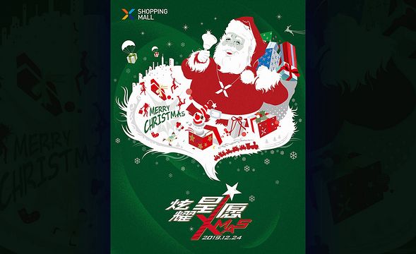 AI-炫耀星愿Xmas圣诞海报