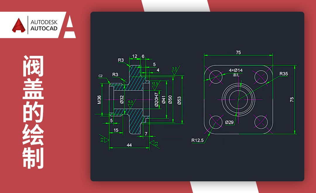 CAD-阀盖的绘制 - 综合教程教程_CAD(2020) - 虎课网