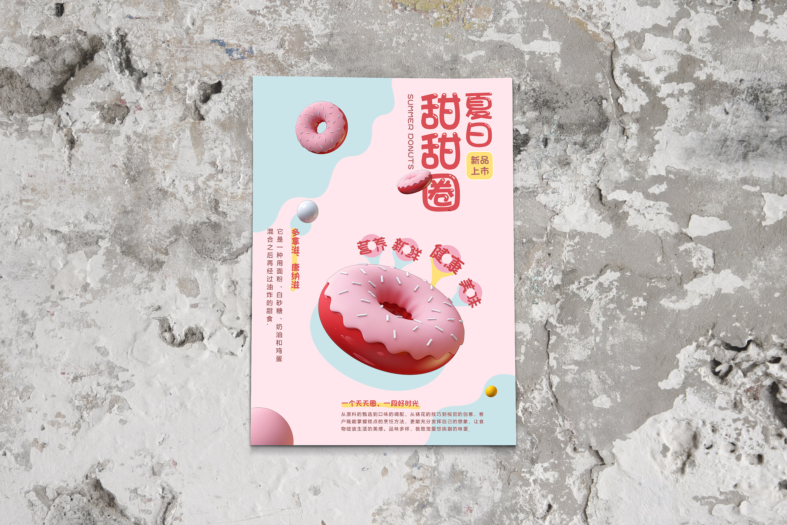 夏日甜甜圈 - 虎课网