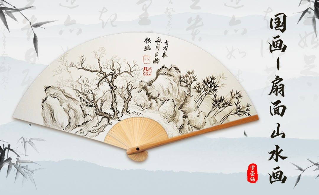 国画-毛笔画-扇面山水画