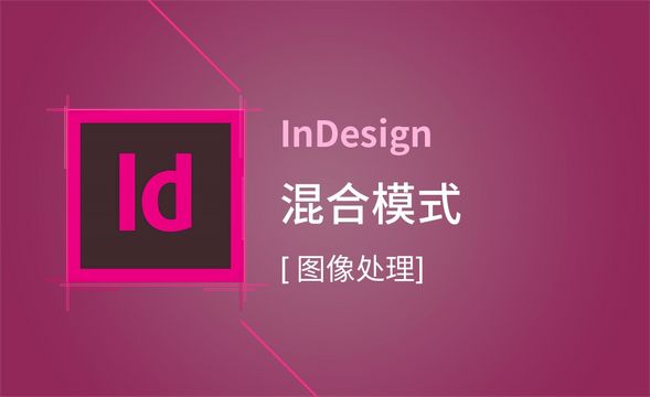 ID-混合模式