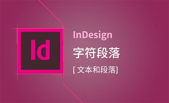 ID-字符段落