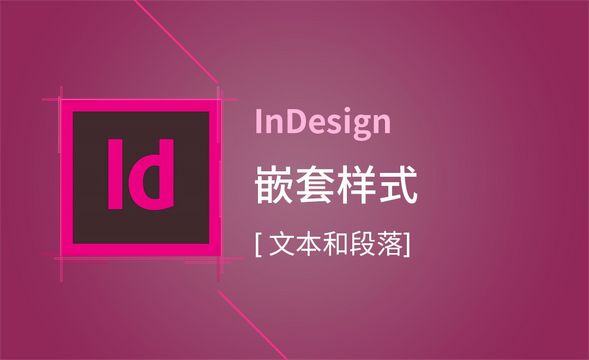 ID-嵌套样式