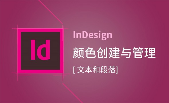 ID-颜色创建和管理