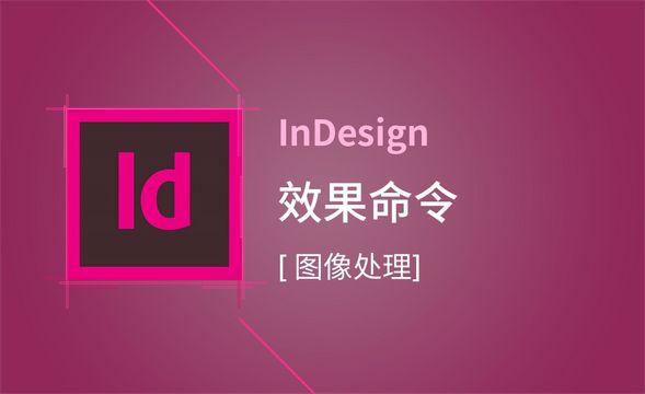 ID-效果命令