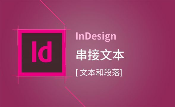 ID-串接文本