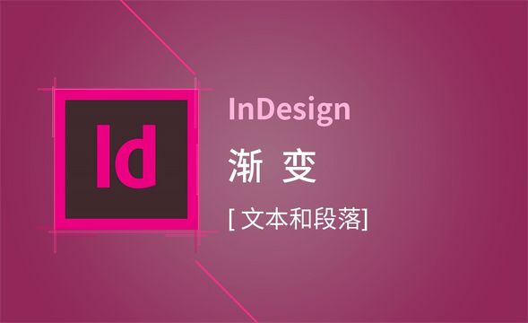 ID-渐变