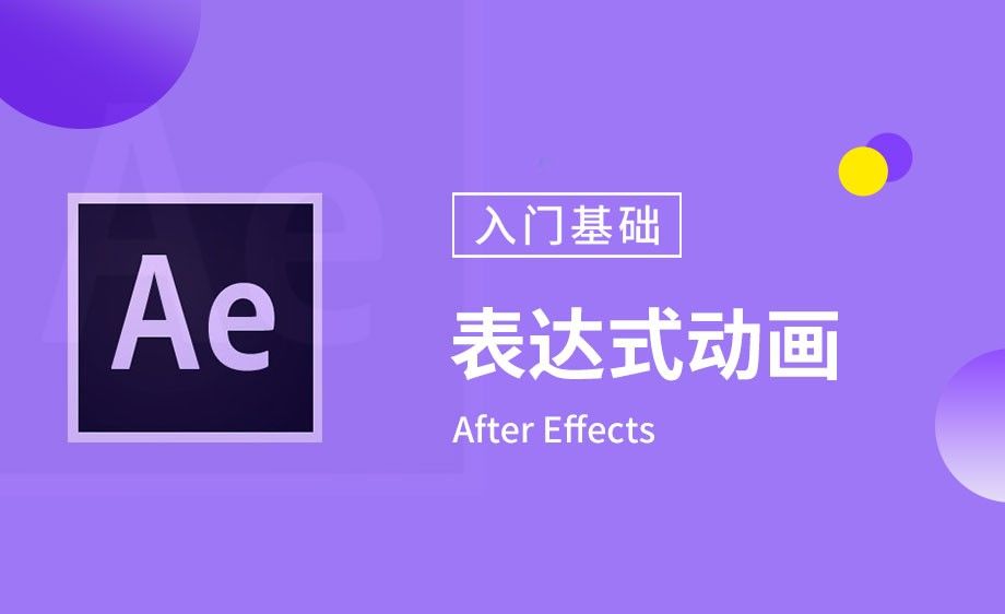 AE-表达式动画