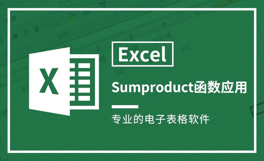 Excel-Sumproduct函数应用