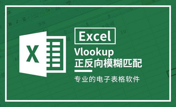 Excel-VlookupLookup正反向模糊匹配