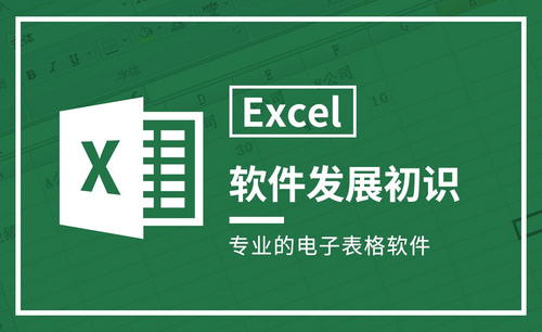 Office Excel-软件历史与入门