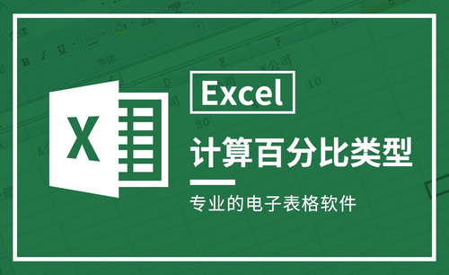 Excel-透视计算值百分比汇总类型