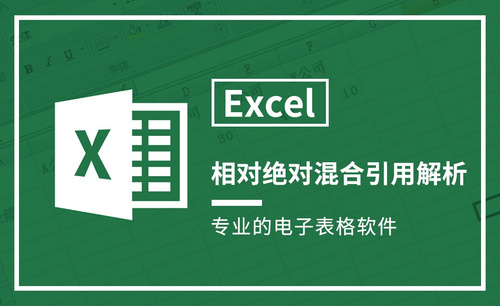 Excel-相对绝对混合引用解析