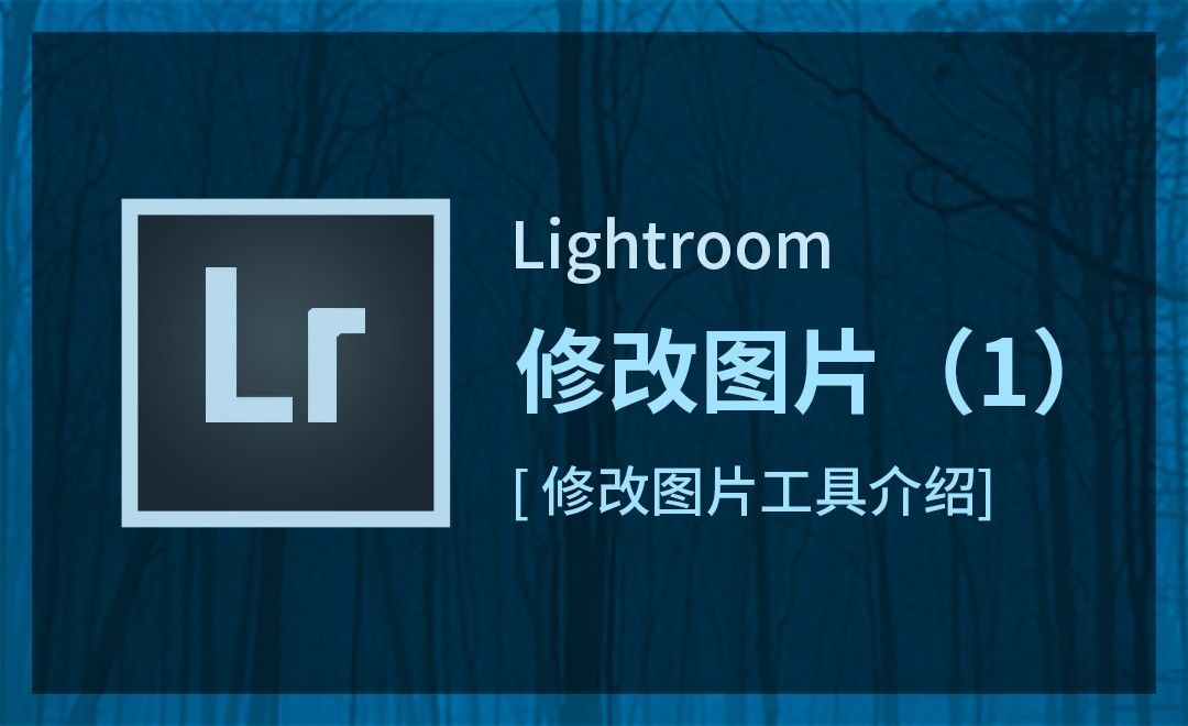 lr-修改图片(1)工具栏介绍 - 软件入门教程_ - 虎课网
