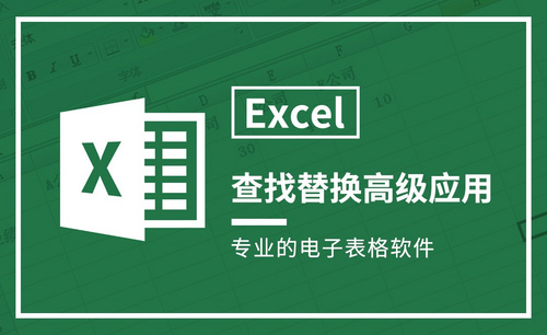 Excel-查找替换高级应用