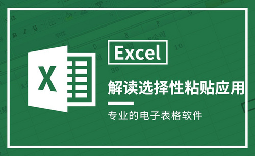 Excel-解读选择性粘贴应用