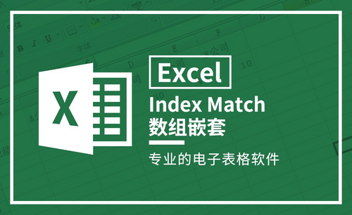 Excel-Index Match数组嵌套