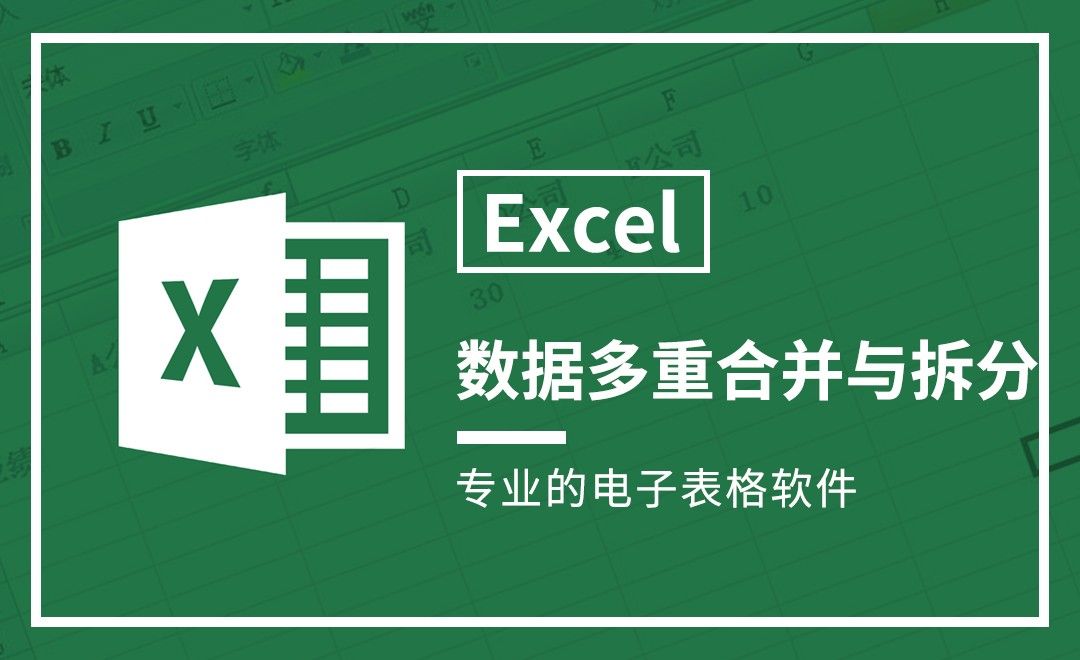 Excel-数据多重合并与拆分