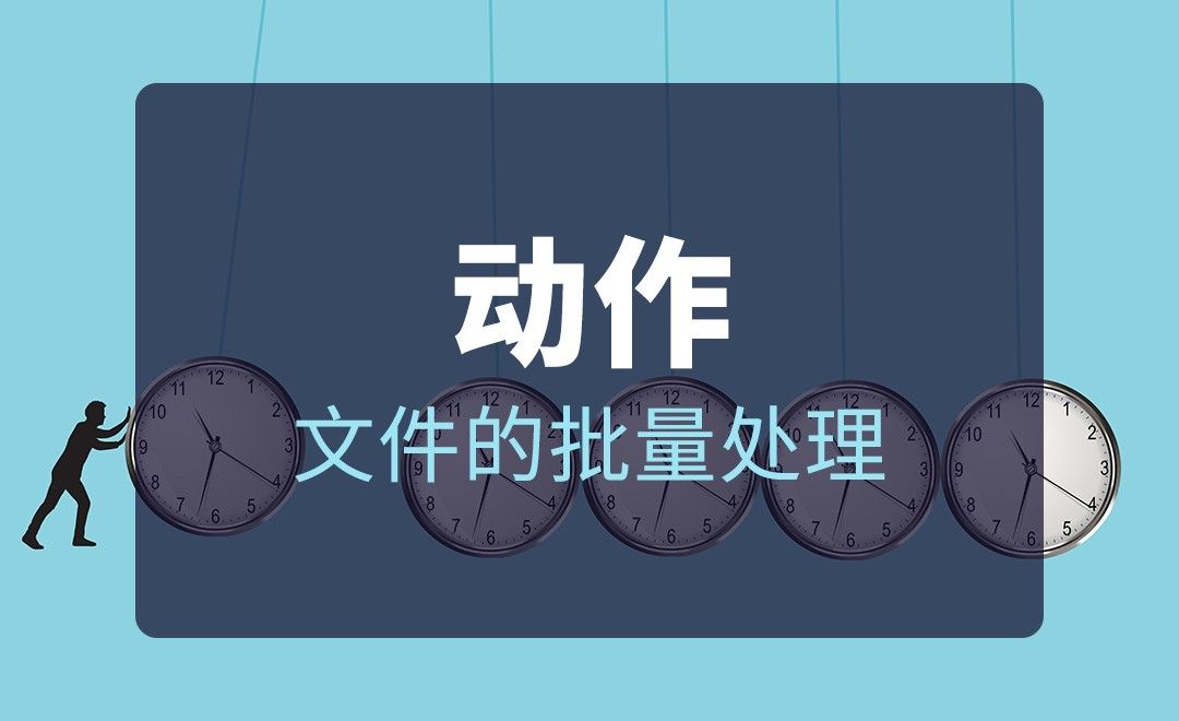 PS动作怎么用-ps动作如何添加