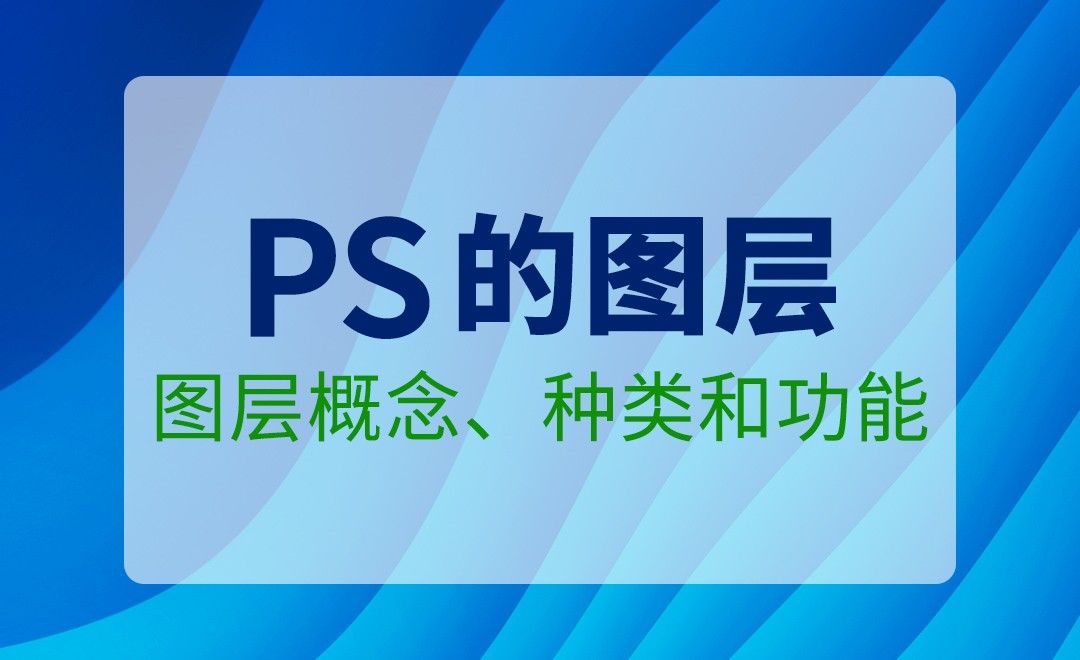 ps怎么新建图层及ps图层介绍